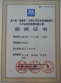 邓成文个人全能一等奖