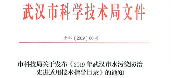 2019年武汉市水污染防治先进适用技术指导目录_页面_1