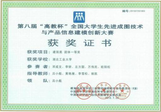 2015高教杯建筑团体一等奖