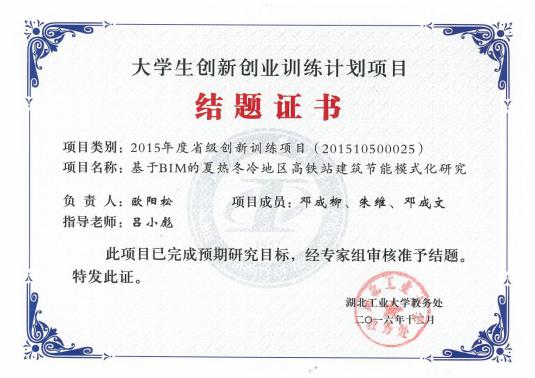 大创结题证书